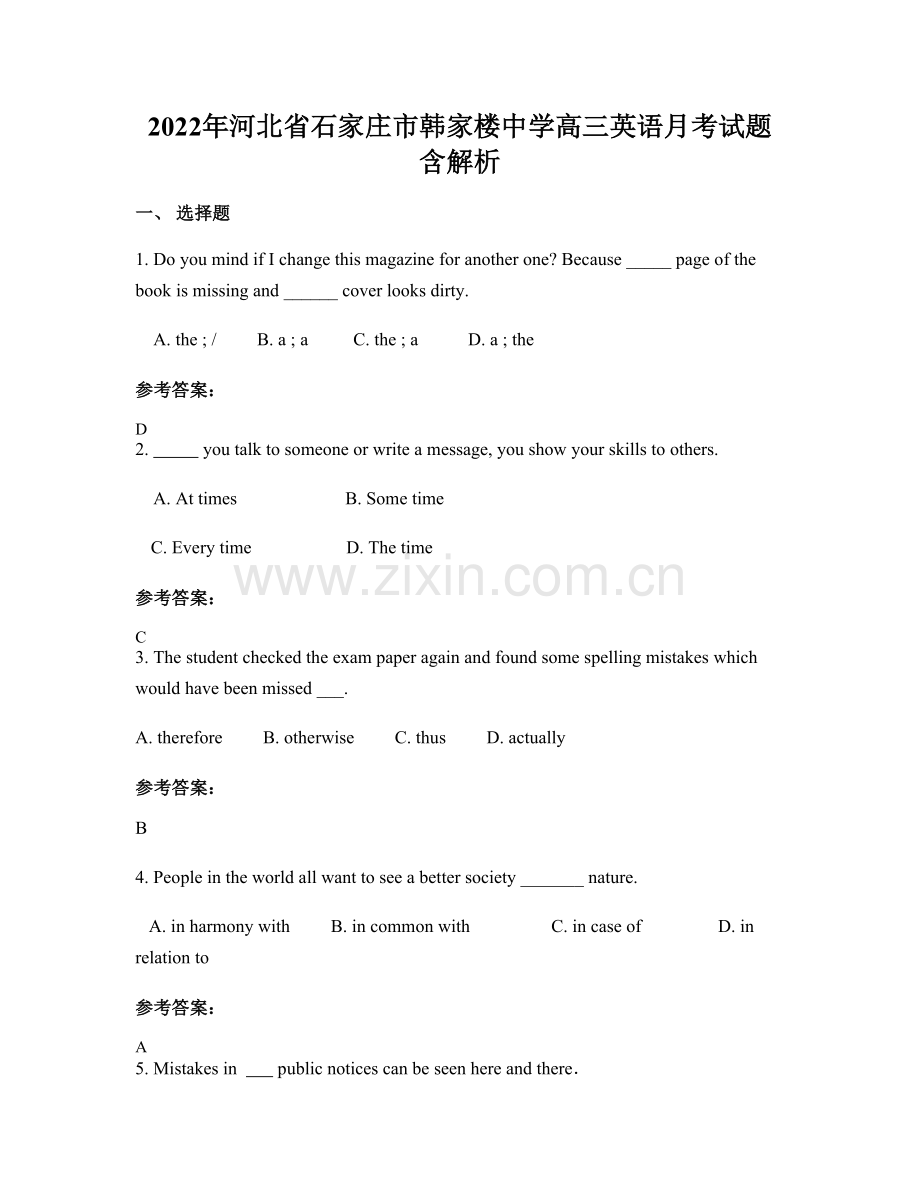 2022年河北省石家庄市韩家楼中学高三英语月考试题含解析.docx_第1页