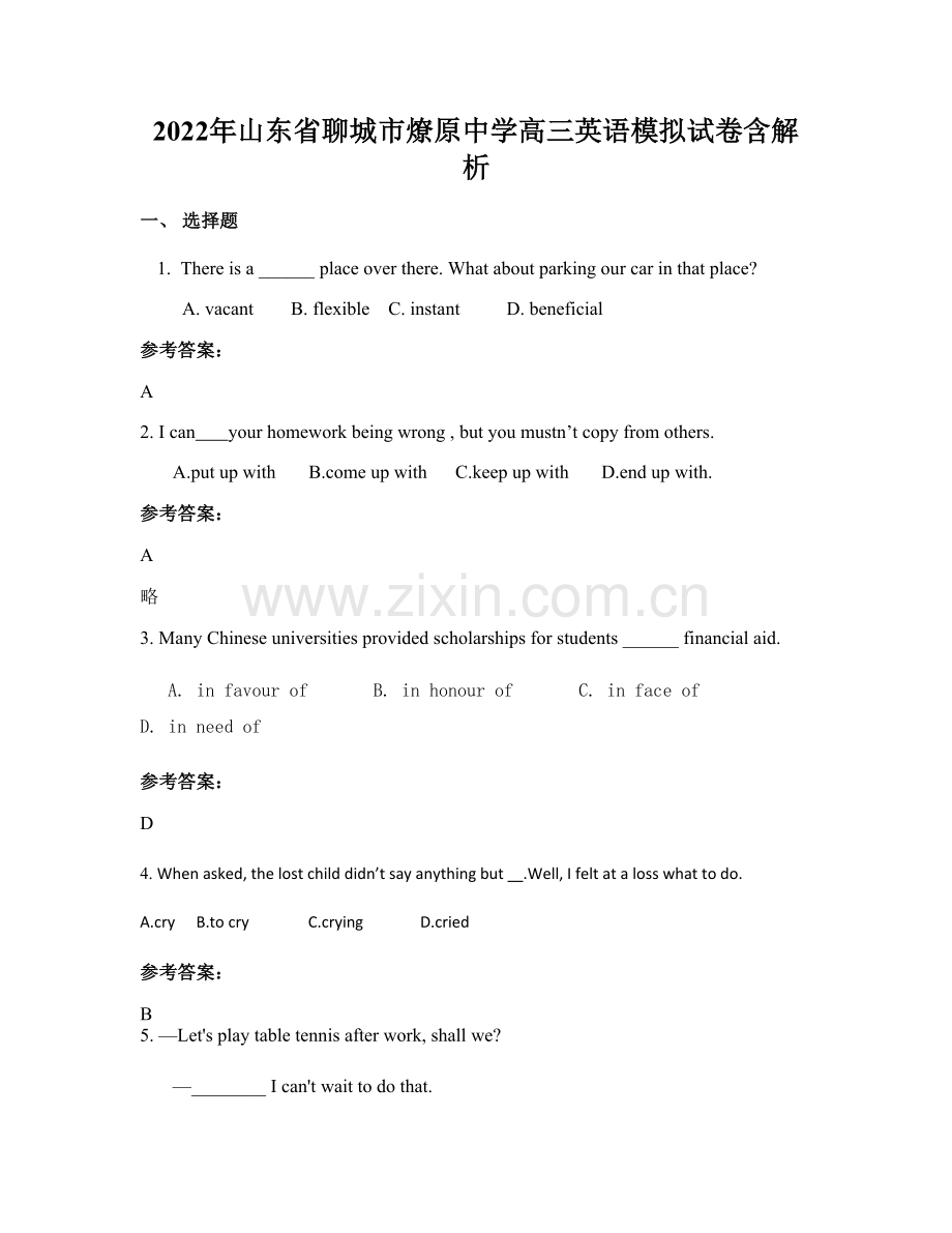 2022年山东省聊城市燎原中学高三英语模拟试卷含解析.docx_第1页