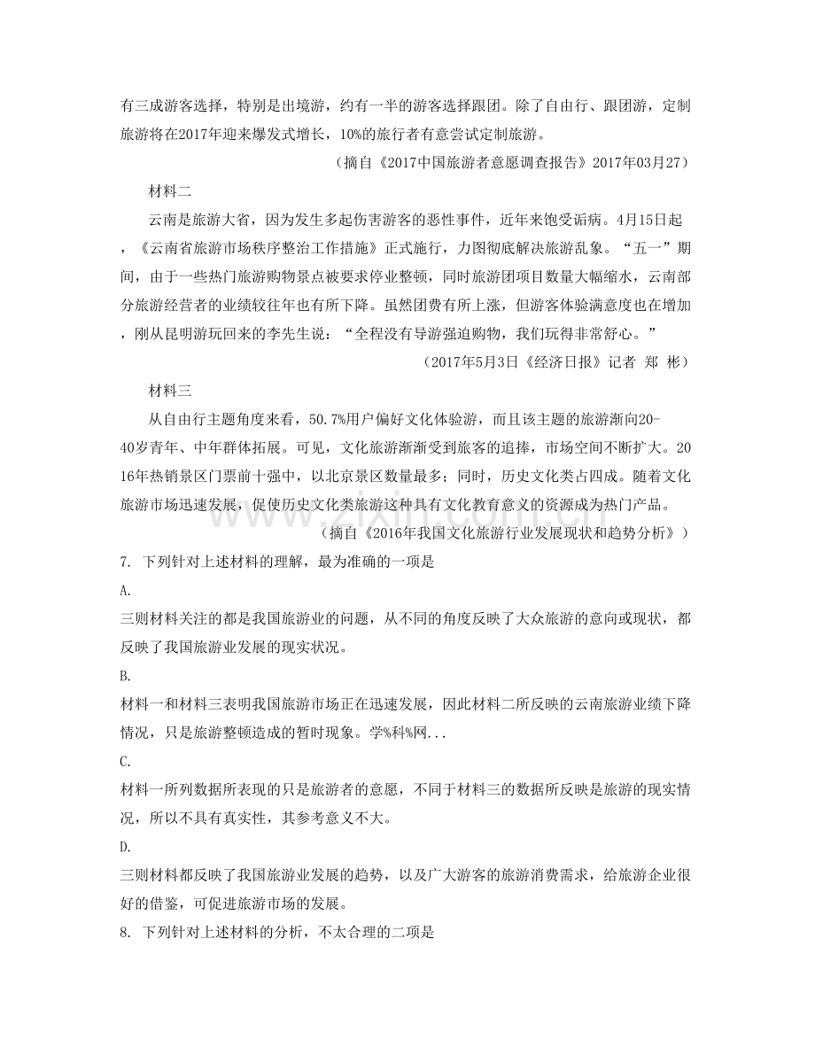 2022年湖北省荆门市钟祥市文集中学高三语文期末试题含解析.docx_第2页