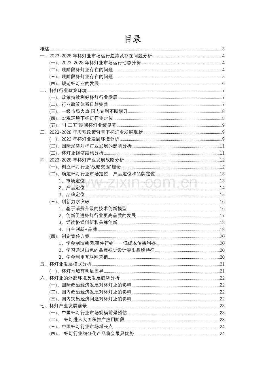 2023年杯灯行业市场需求分析报告及未来五至十年行业预测报告.docx_第2页