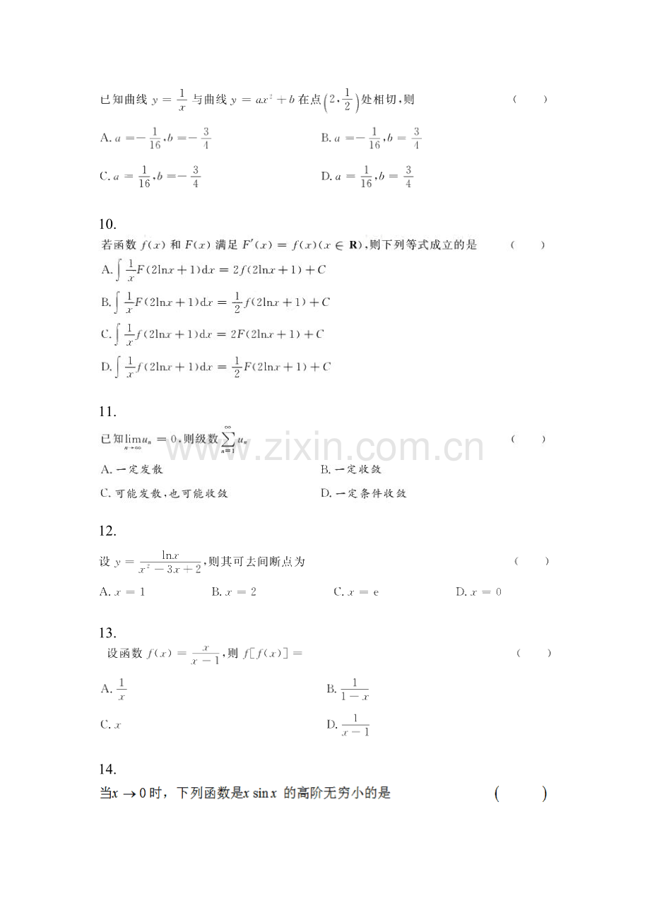 2023年黑龙江省大兴安岭地区统招专升本其它自考预测试题(含答案带解析).docx_第3页