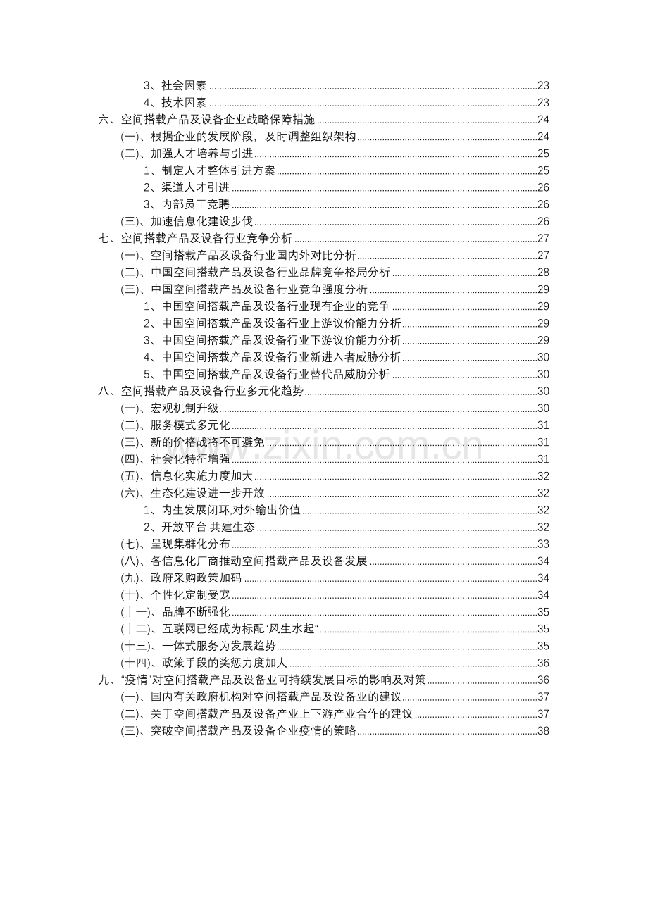 2023年空间搭载产品及设备行业分析报告及未来五至十年行业发展报告.doc_第3页