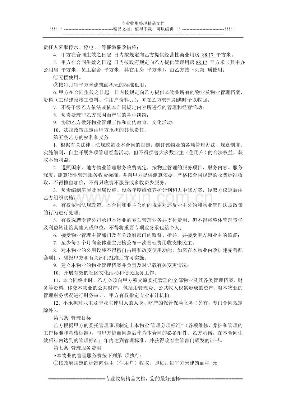 物业委托合同.doc_第2页