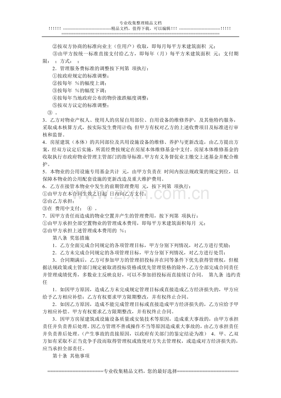 物业委托合同.doc_第3页