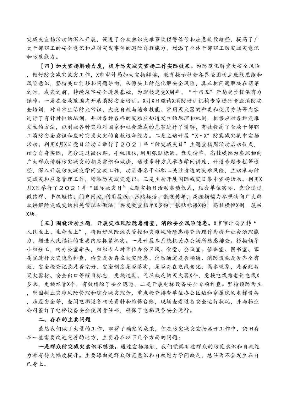 市审计局2021年防灾减灾救灾工作总结.docx_第2页