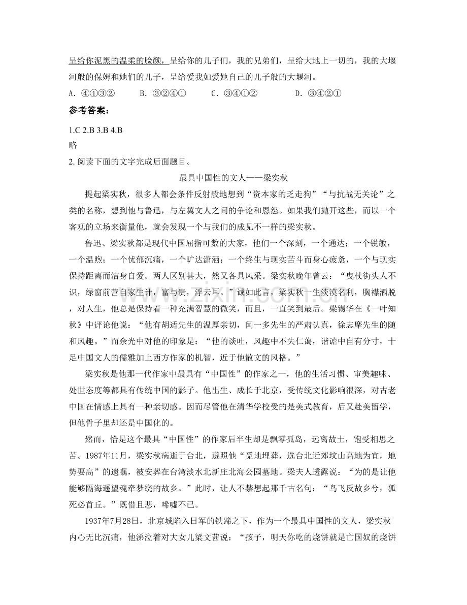 山东省淄博市淄矿集团公司第二中学2021年高一语文联考试卷含解析.docx_第2页