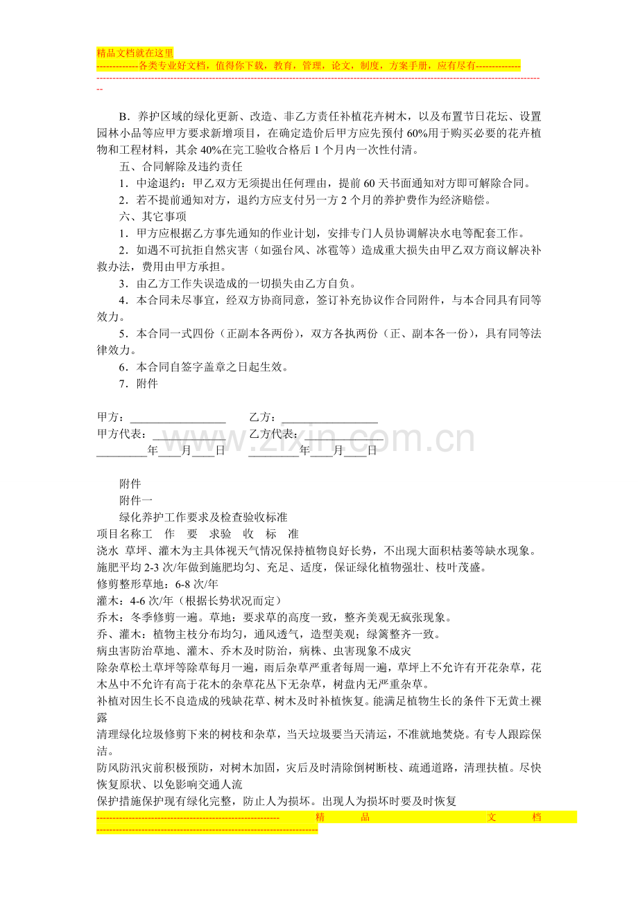 承包养护绿化合同.doc_第2页