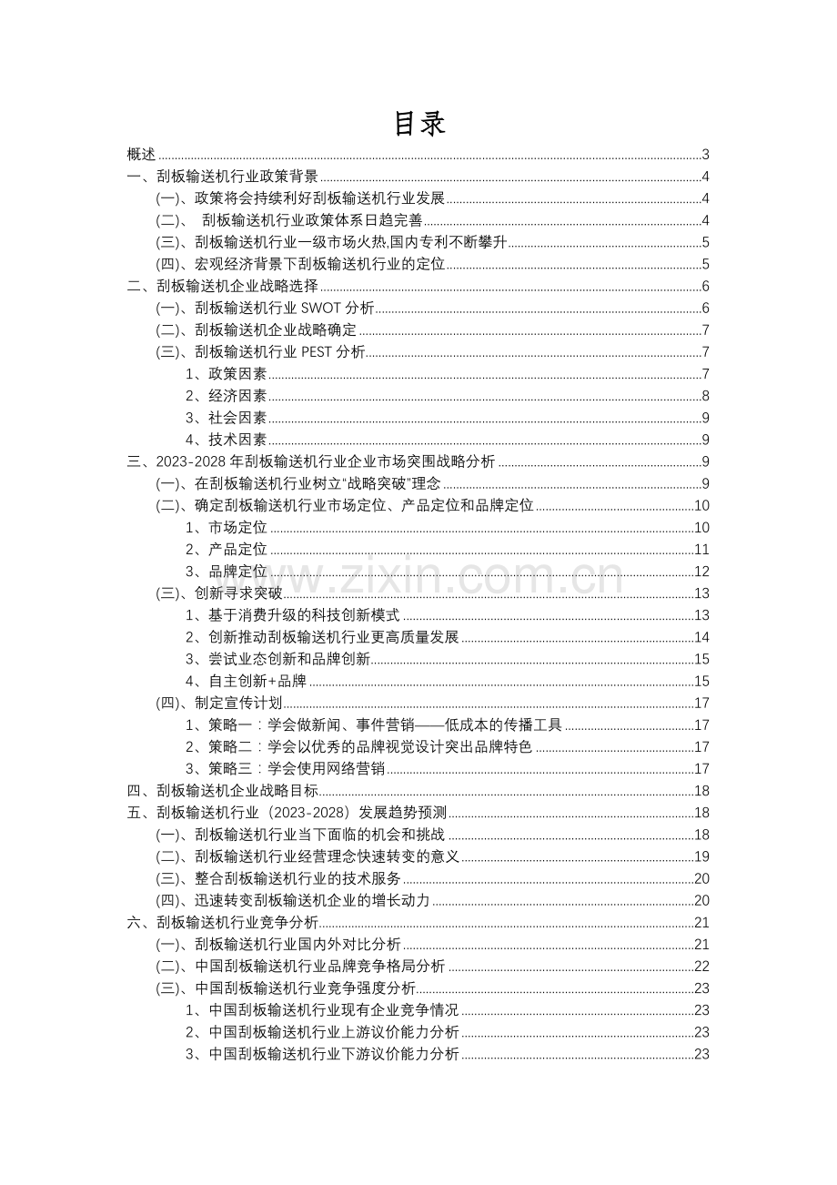 2023年刮板输送机行业分析报告及未来五至十年行业发展报告.docx_第2页