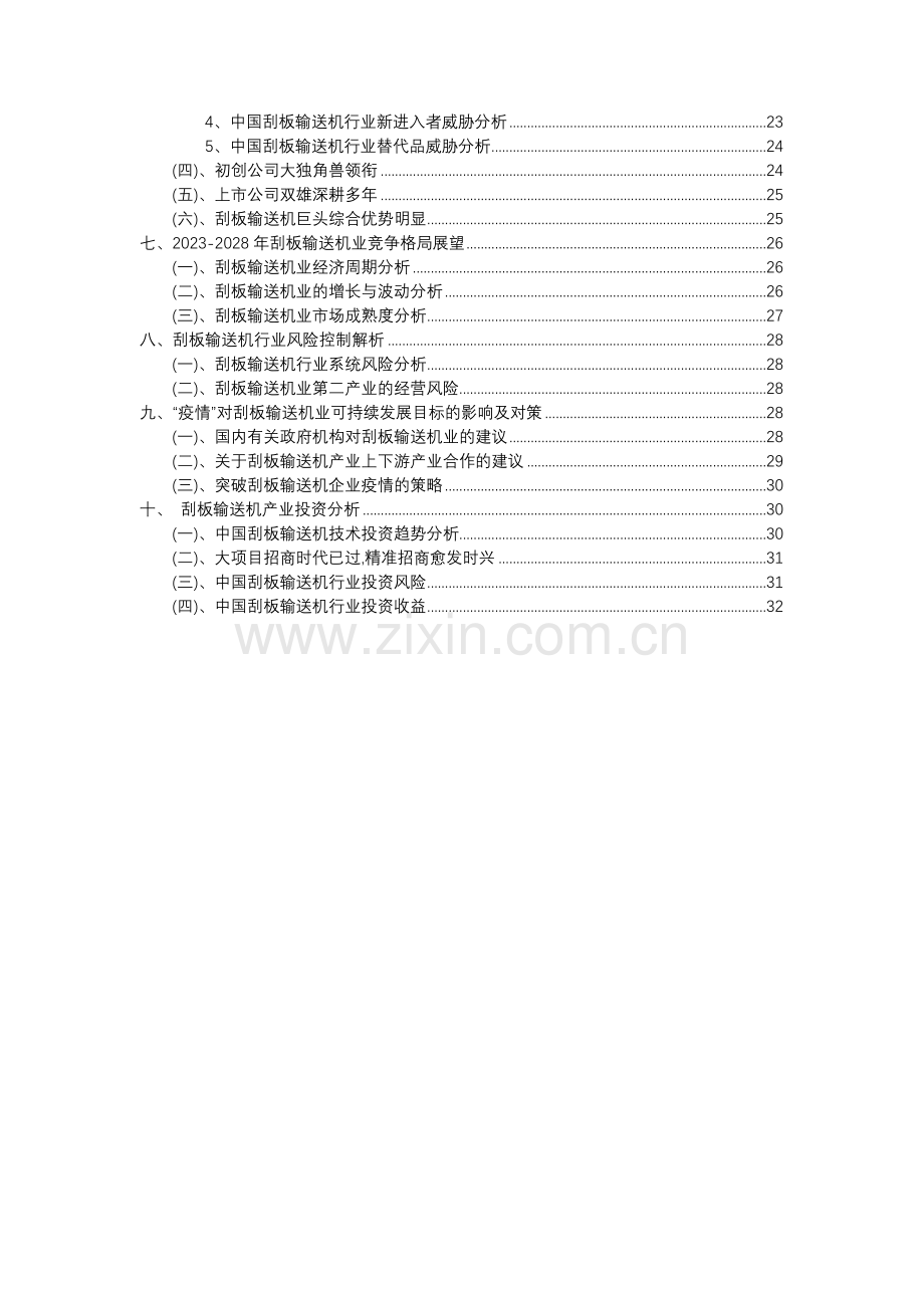 2023年刮板输送机行业分析报告及未来五至十年行业发展报告.docx_第3页