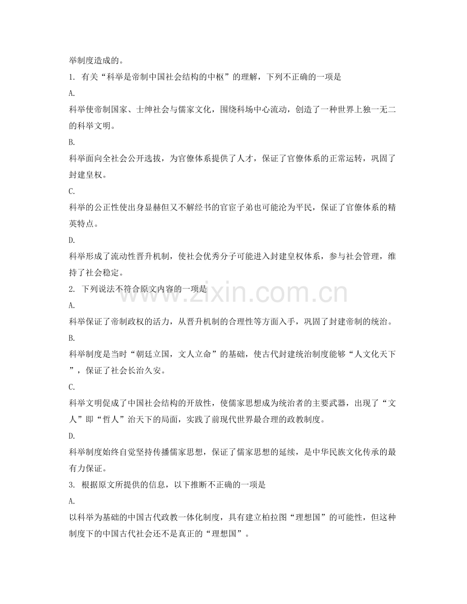 山西省临汾市下李中学高一语文月考试题含解析.docx_第2页