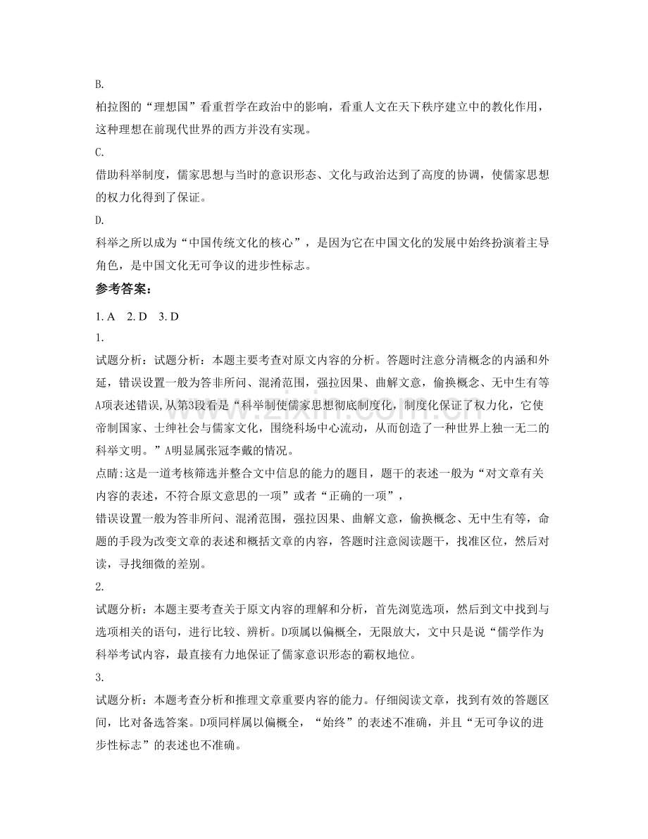 山西省临汾市下李中学高一语文月考试题含解析.docx_第3页