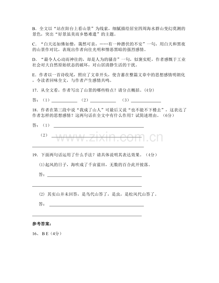 江西省景德镇市群星中学2020年高二语文月考试卷含解析.docx_第3页