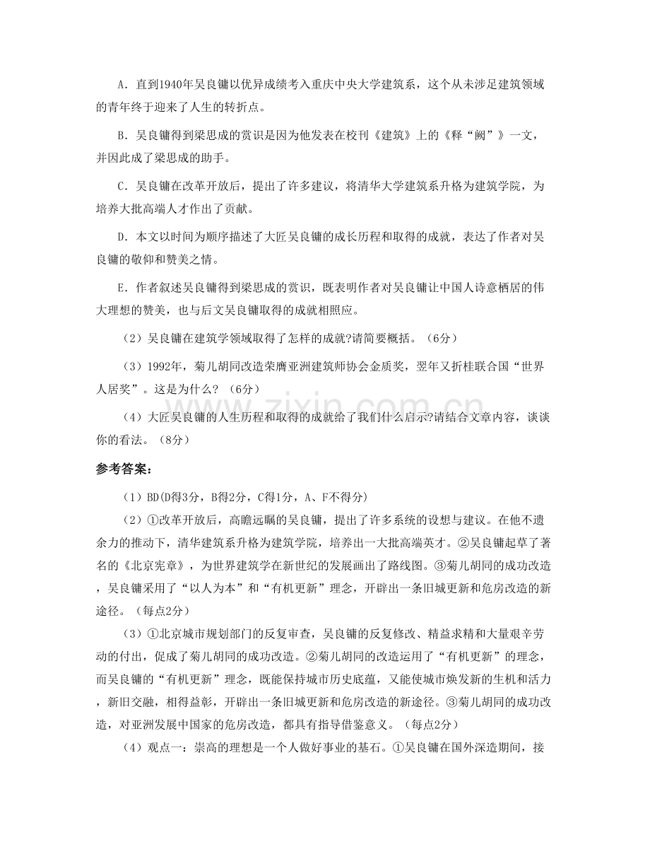 安徽省亳州市阚疃第一中学高一语文月考试卷含解析.docx_第3页