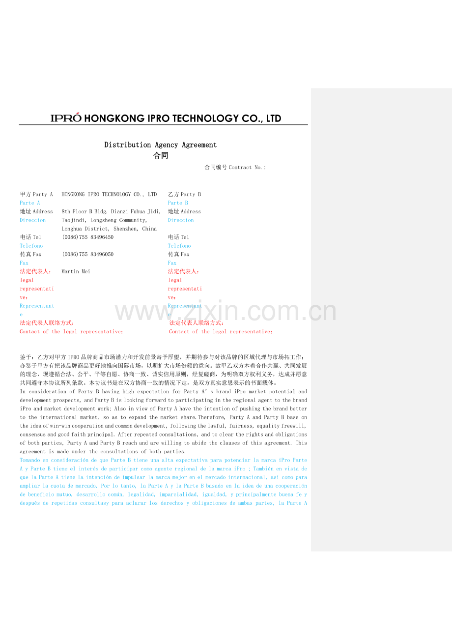 Distribution-Agency-Agreement代理商协议.docx_第1页