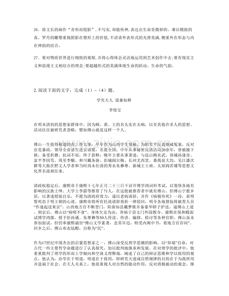 江苏省无锡市东湖塘中学2020-2021学年高三语文联考试卷含解析.docx_第2页