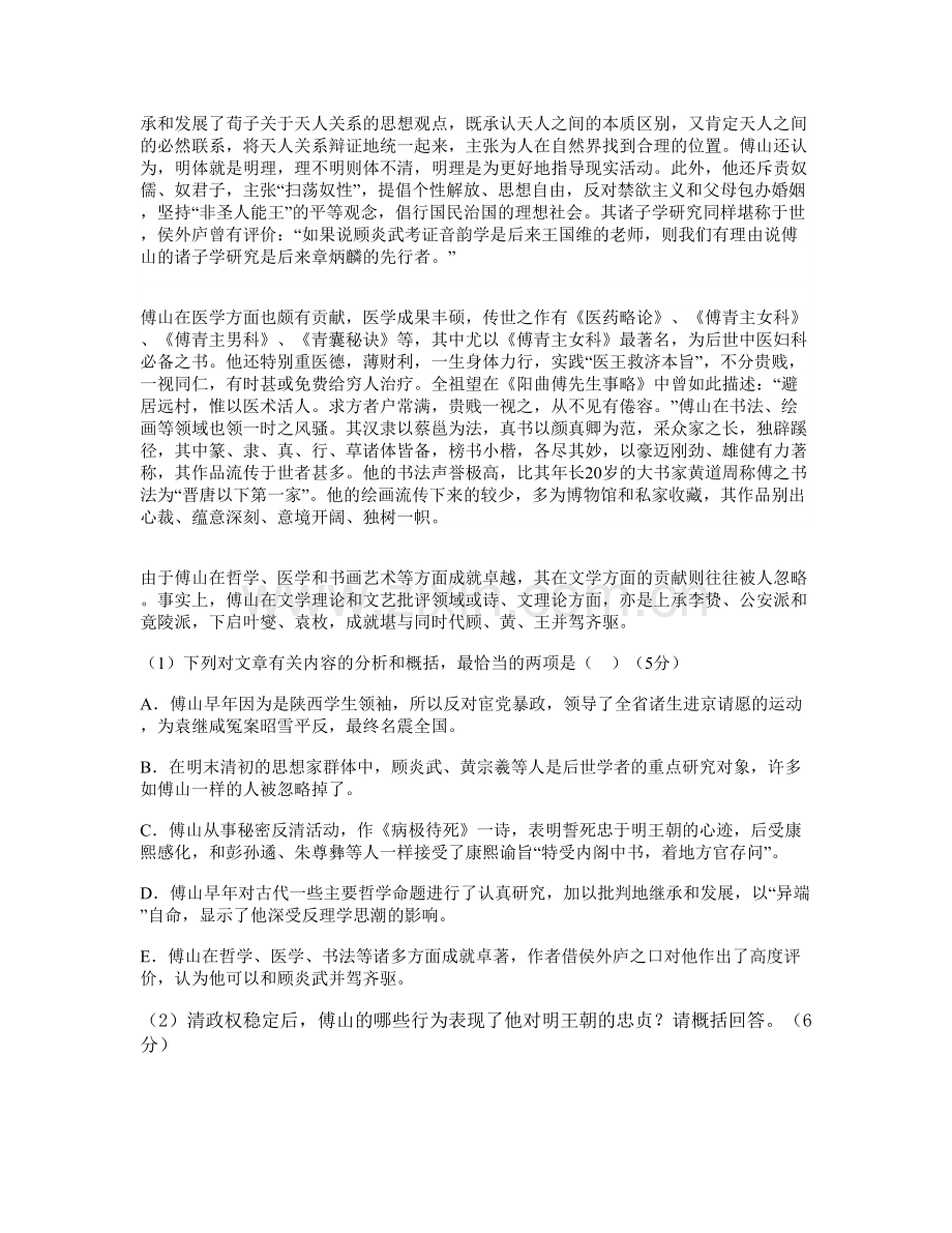 江苏省无锡市东湖塘中学2020-2021学年高三语文联考试卷含解析.docx_第3页