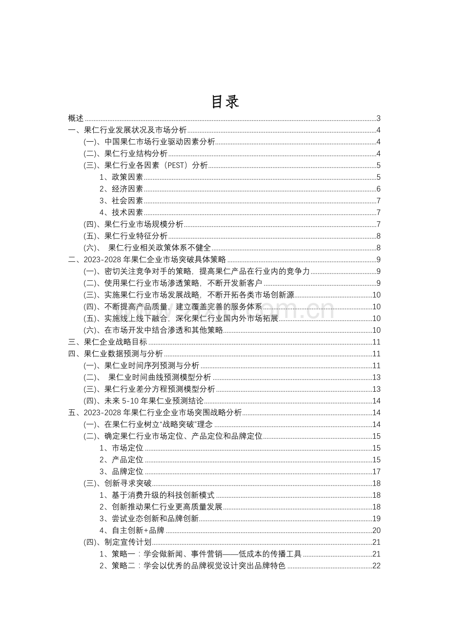 2023年果仁行业分析报告及未来五至十年行业发展报告.doc_第2页