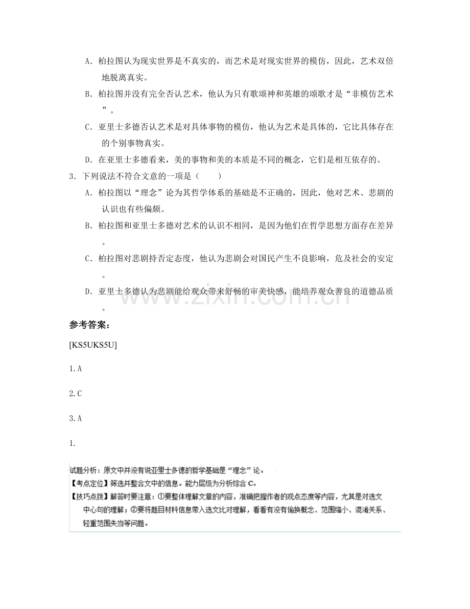 福建省龙岩市武平县林坊中学2020年高一语文测试题含解析.docx_第3页