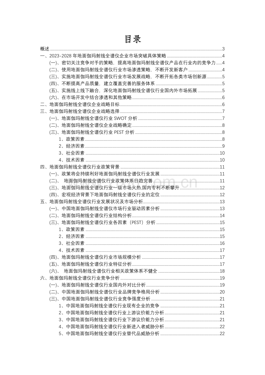 2023年地面伽玛射线全谱仪行业分析报告及未来五至十年行业发展报告.docx_第2页