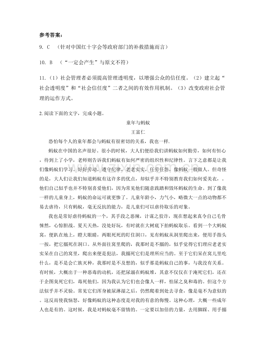 湖北省咸宁市港路乡中学高二语文上学期期末试题含解析.docx_第3页