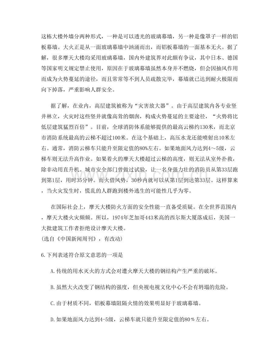 河南省三门峡市偃师高级中学2021-2022学年高三语文下学期期末试题含解析.docx_第2页