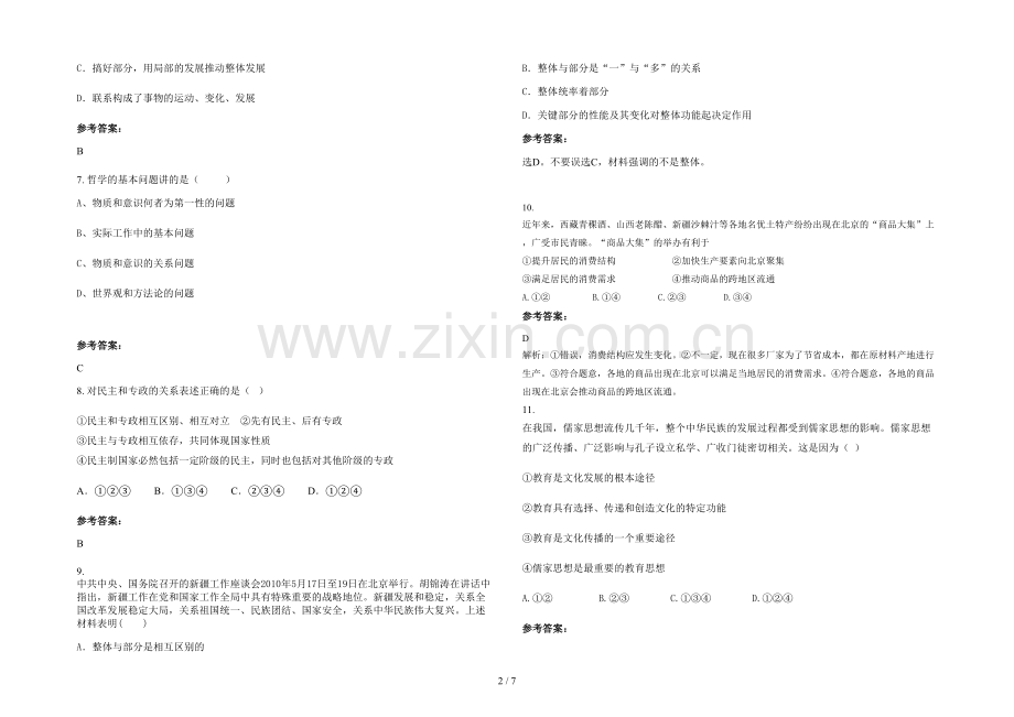 安徽省阜阳市颍州区育英中学高二政治月考试题含解析.docx_第2页