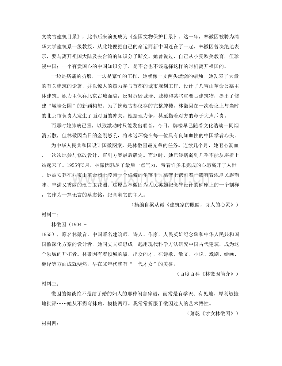 浙江省丽水市方川中学2020-2021学年高一语文联考试卷含解析.docx_第2页