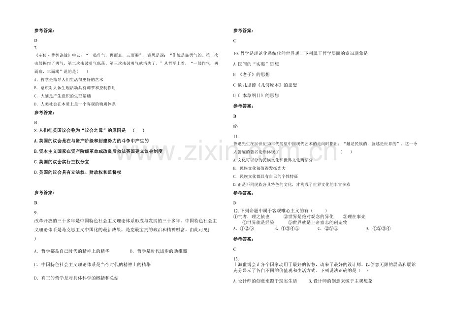 四川省达州市朝阳中学高二政治上学期期末试卷含解析.docx_第2页