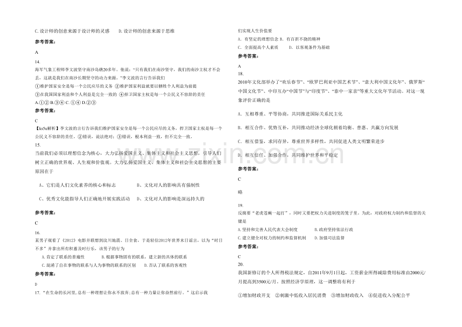 四川省达州市朝阳中学高二政治上学期期末试卷含解析.docx_第3页