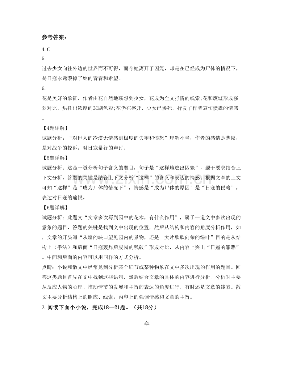 2022年湖南省长沙市学士中学高一语文月考试题含解析.docx_第3页