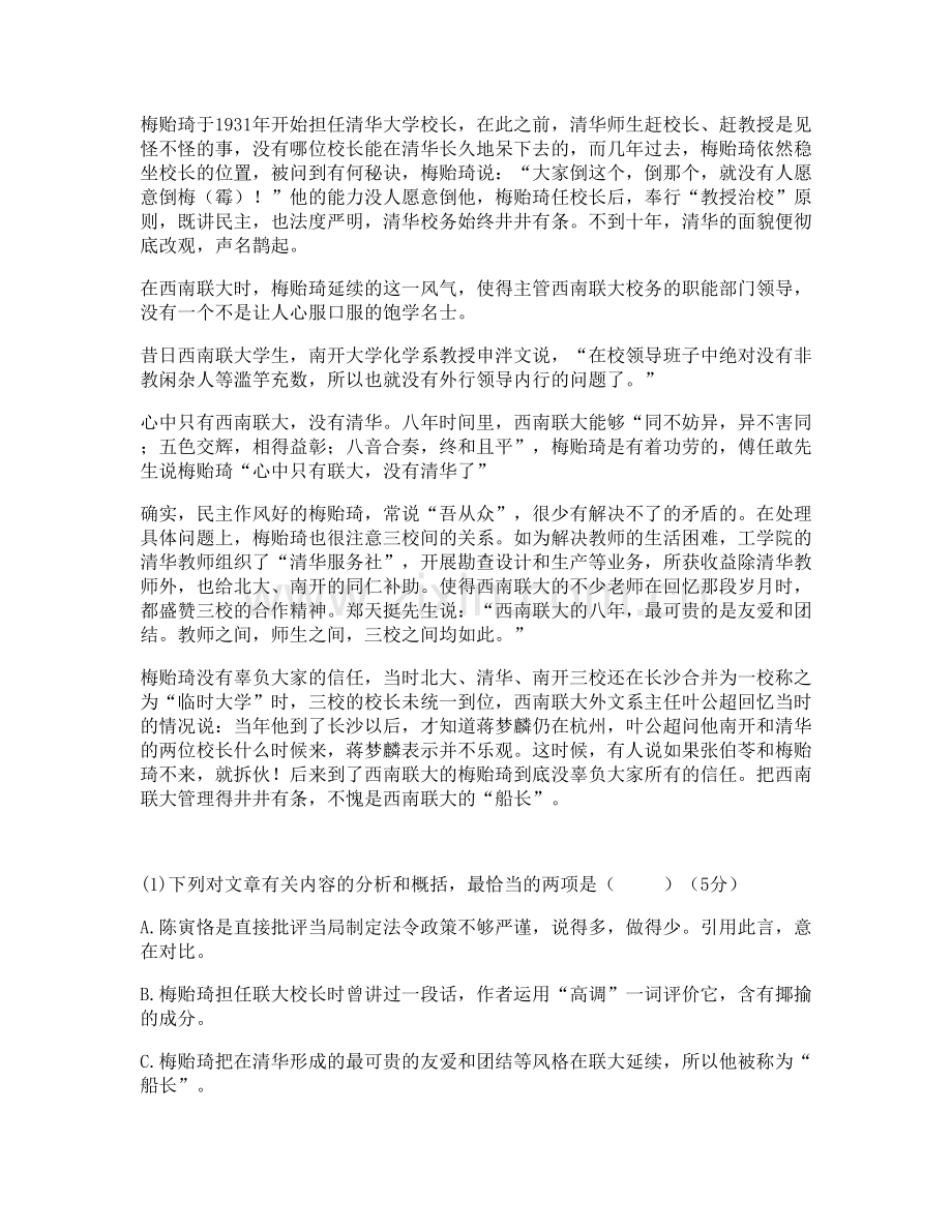 2021年河南省洛阳市第三十四中学高二语文测试题含解析.docx_第2页