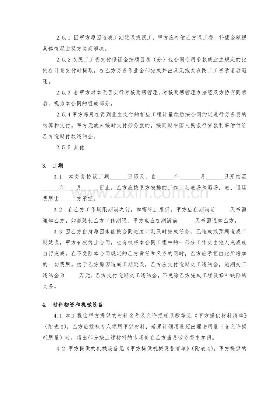 劳务合作合同(江西省示范文本).docx_第2页