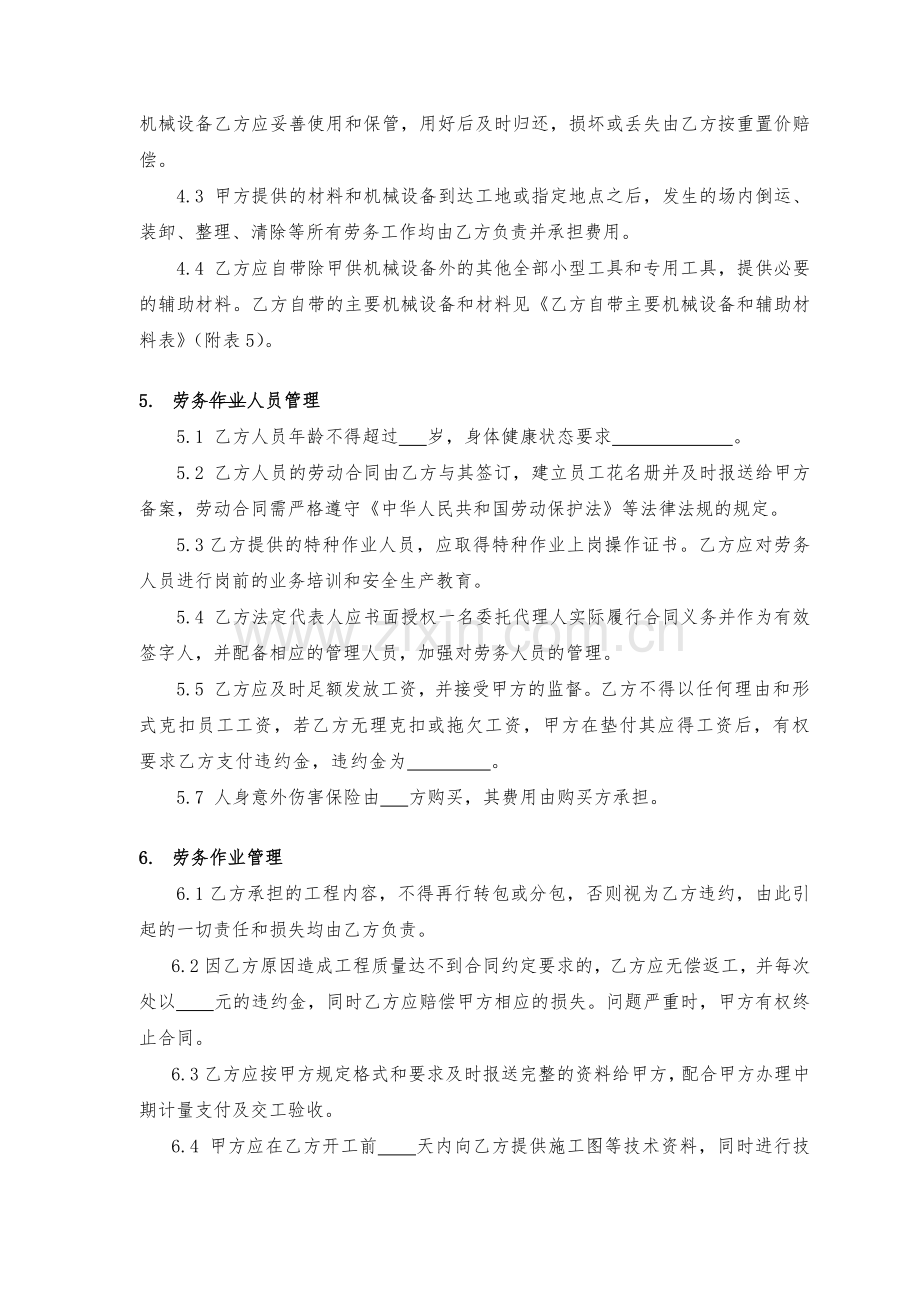 劳务合作合同(江西省示范文本).docx_第3页