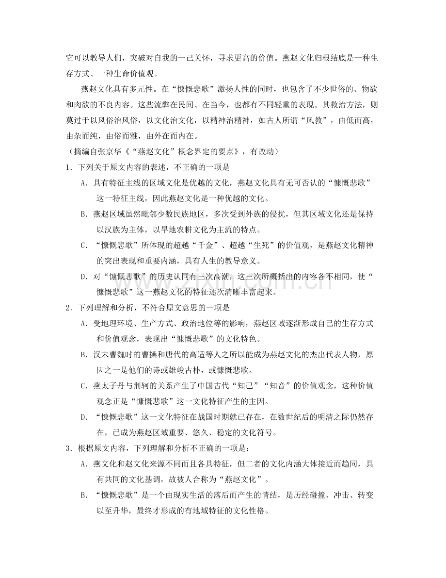 江西省上饶市清源中学高一语文期末试题含解析.docx_第2页