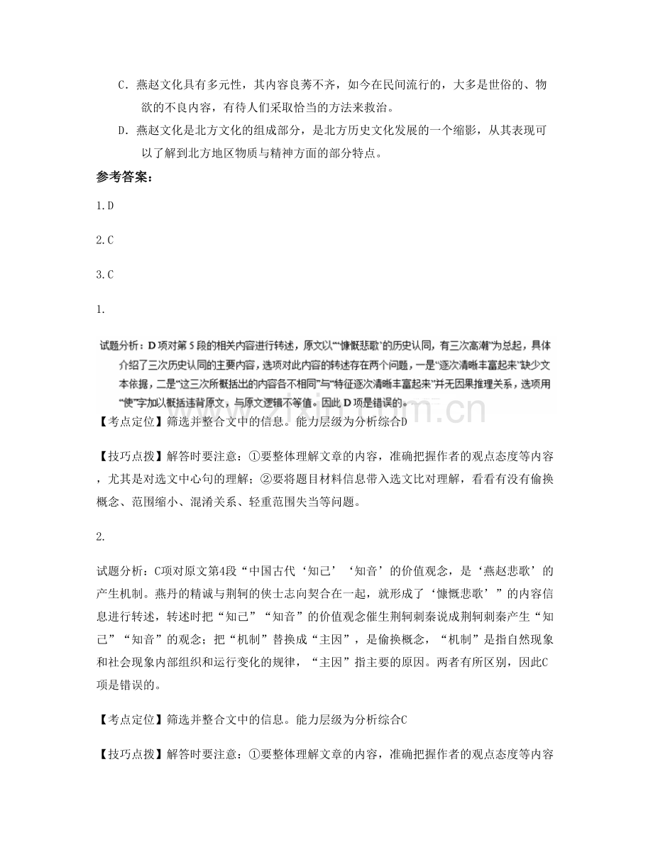 江西省上饶市清源中学高一语文期末试题含解析.docx_第3页