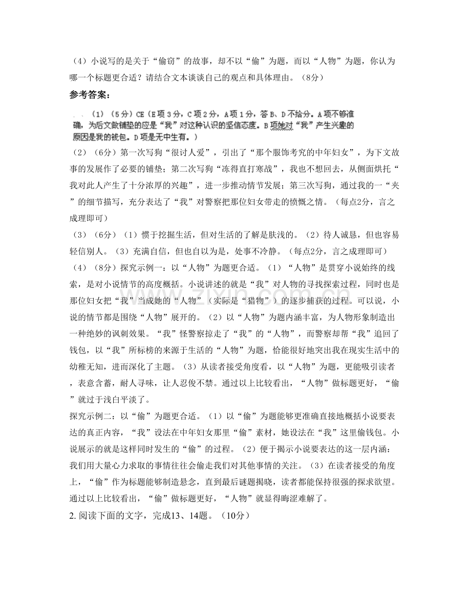 湖南省常德市枫树中学2021年高一语文模拟试卷含解析.docx_第3页