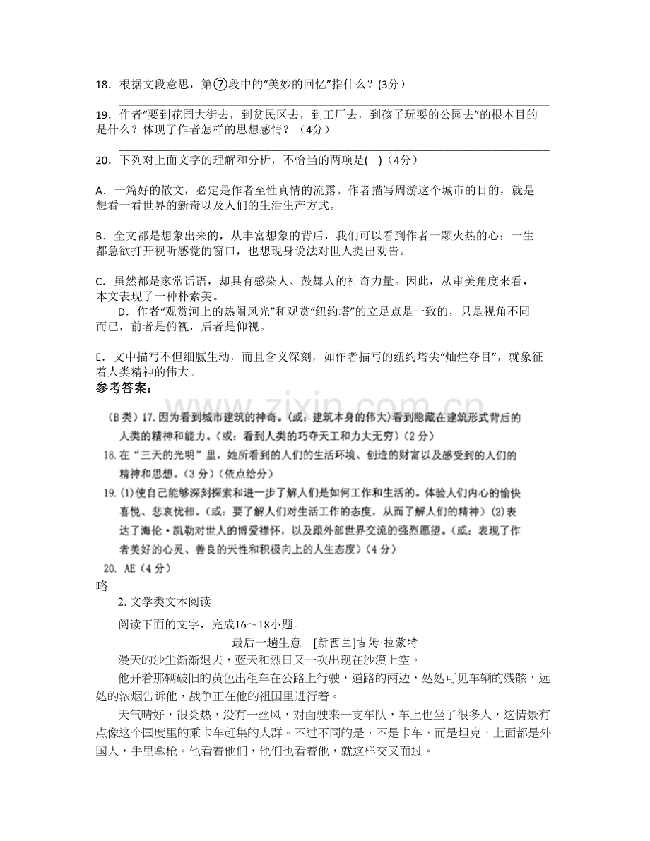 浙江省温州市沙城镇中学2021-2022学年高一语文上学期期末试题含解析.docx_第2页