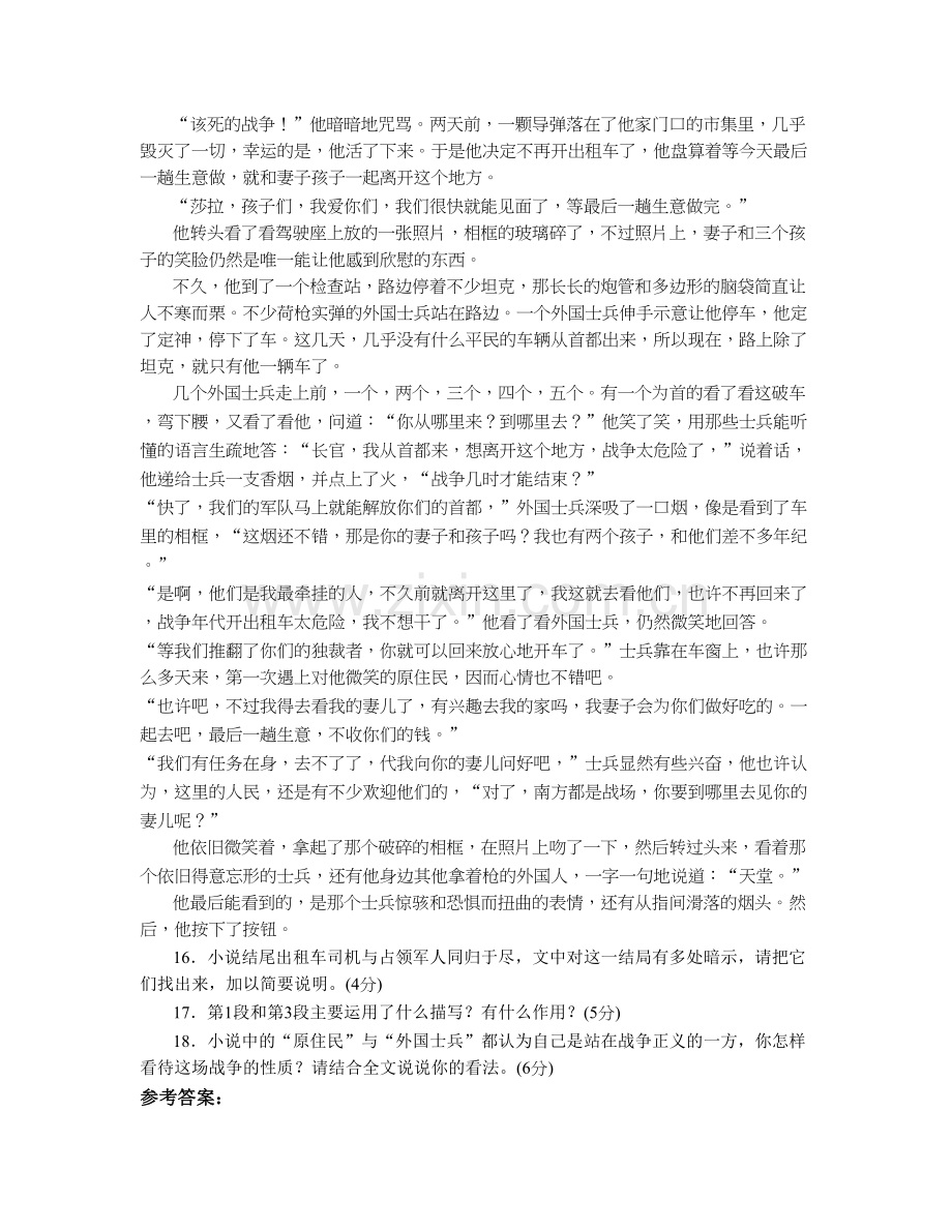 浙江省温州市沙城镇中学2021-2022学年高一语文上学期期末试题含解析.docx_第3页