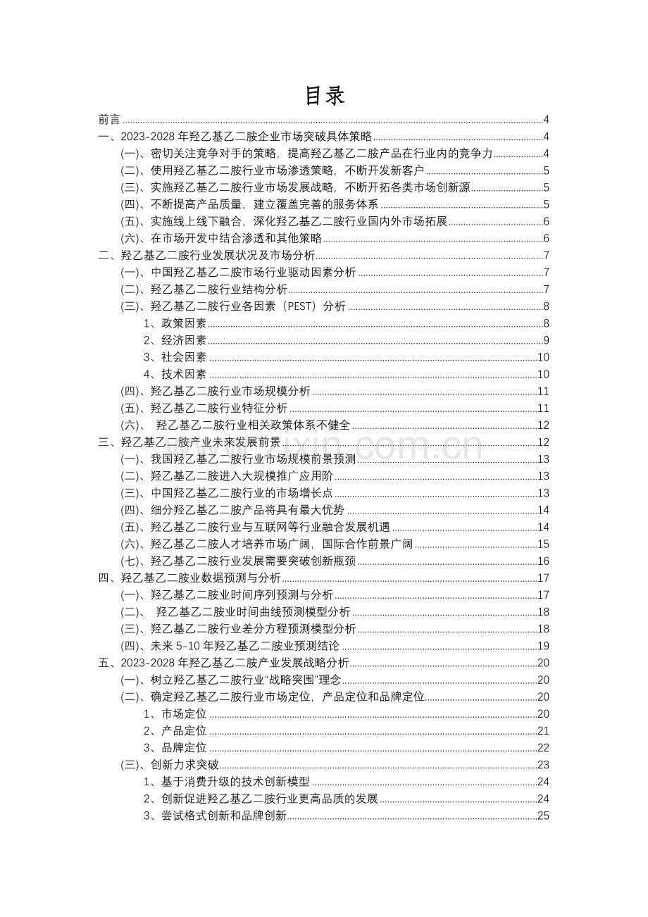 2023年羟乙基乙二胺行业分析报告及未来五至十年行业发展报告.docx_第2页