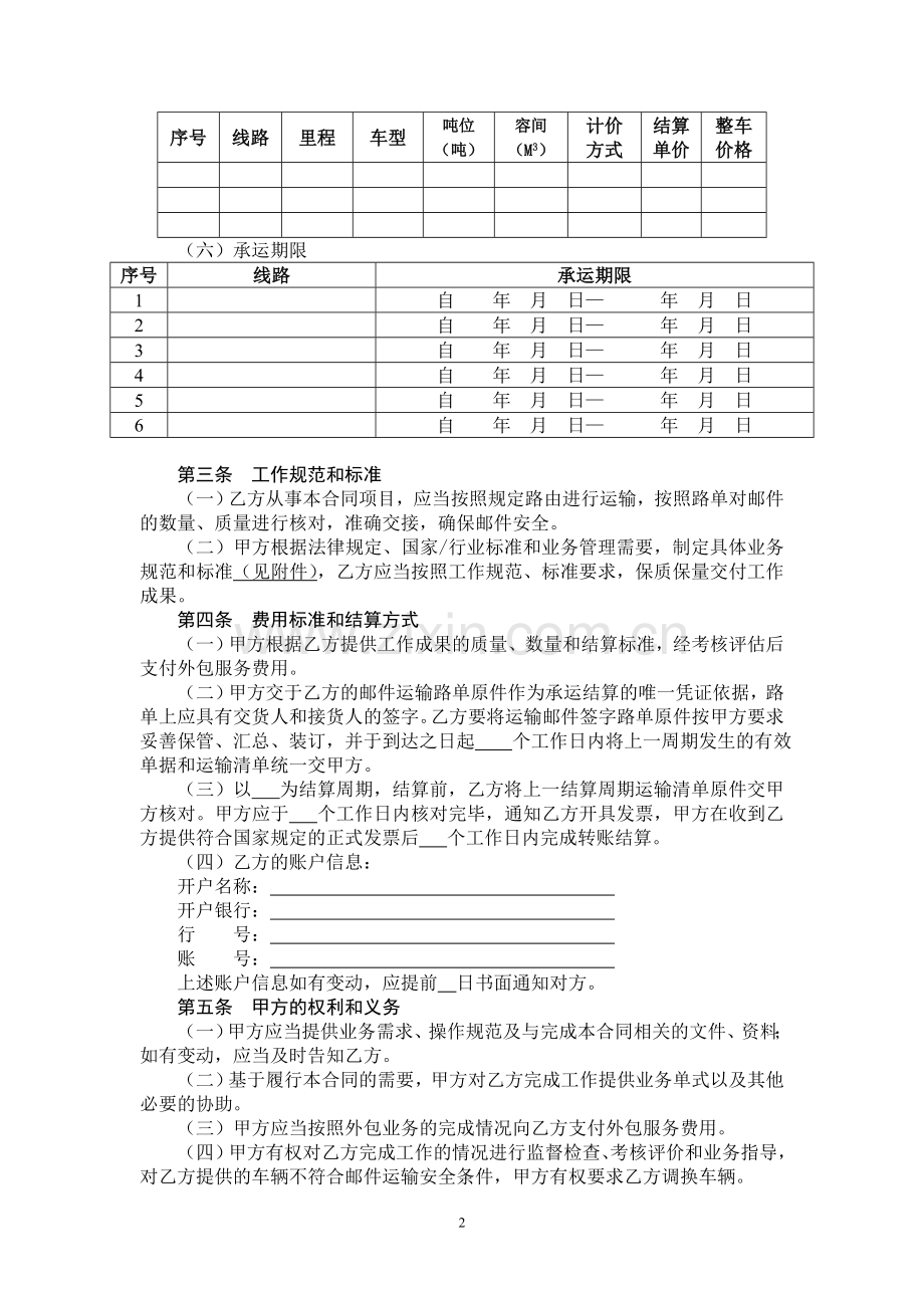 业务外包合同(运输).doc_第3页