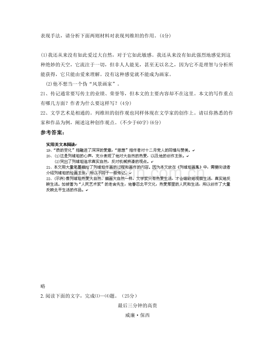 山东省滨州市流坡坞中学2020年高三语文下学期期末试题含解析.docx_第3页