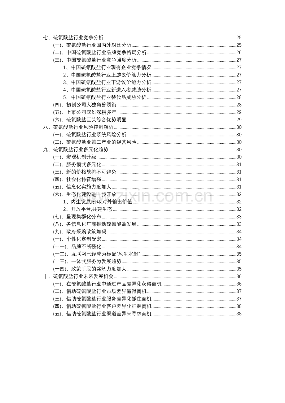 2023年硫氰酸盐行业分析报告及未来五至十年行业发展报告.docx_第3页