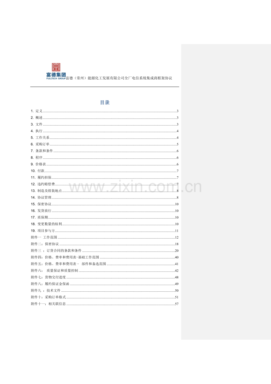 全厂电信系统集成商框架协议及附件-HM.docx_第2页