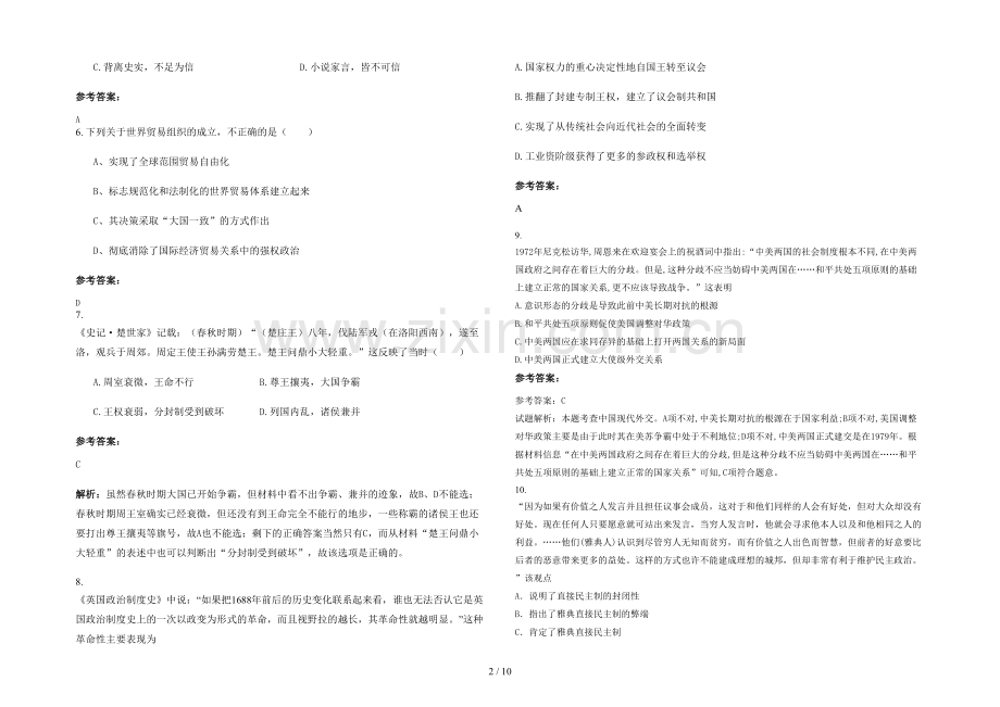 安徽省合肥市曹庵中学2020年高三历史模拟试题含解析.docx_第2页