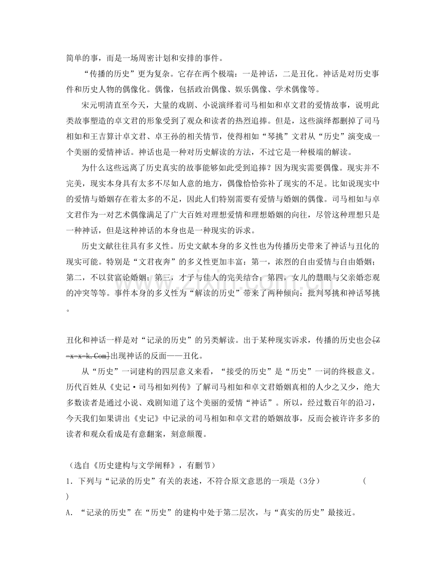 2021年江西省萍乡市界头中学高二语文期末试卷含解析.docx_第2页