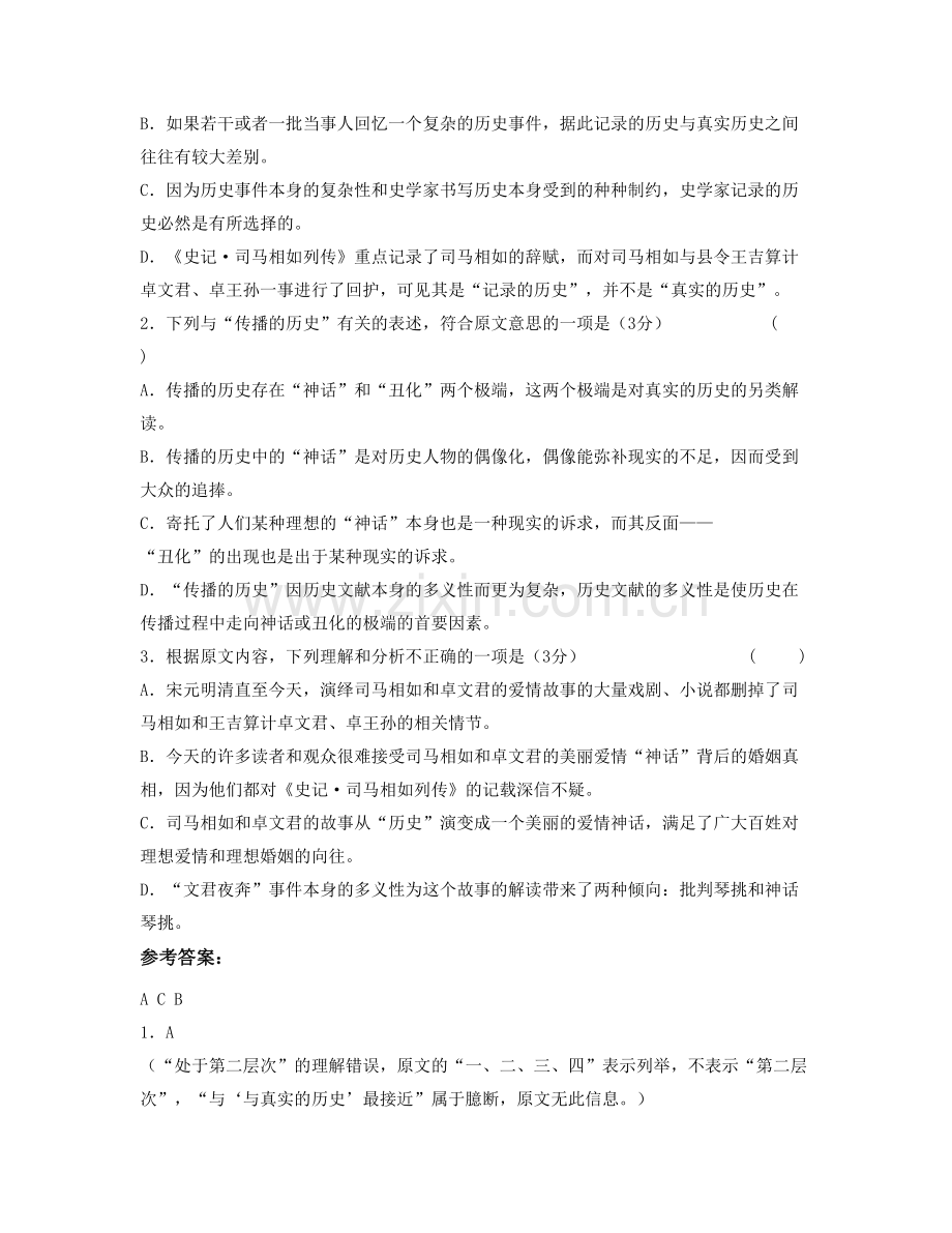 2021年江西省萍乡市界头中学高二语文期末试卷含解析.docx_第3页