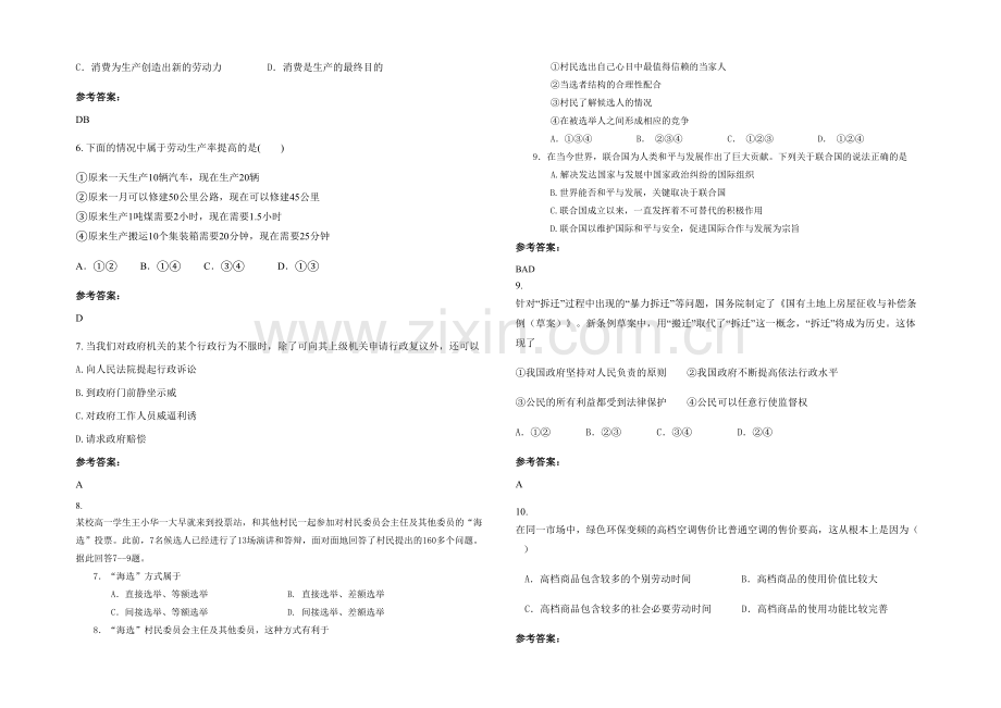 四川省达州市土主乡初级中学2020年高一政治上学期期末试卷含解析.docx_第2页