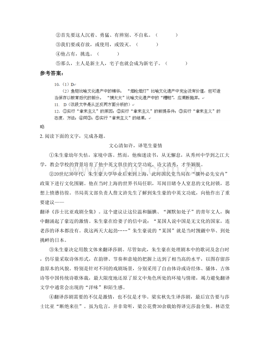 湖北省随州市五丰中学高一语文模拟试卷含解析.docx_第2页