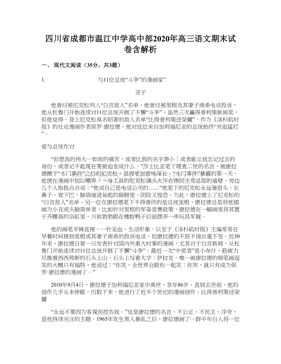 四川省成都市温江中学高中部2020年高三语文期末试卷含解析.docx_第1页