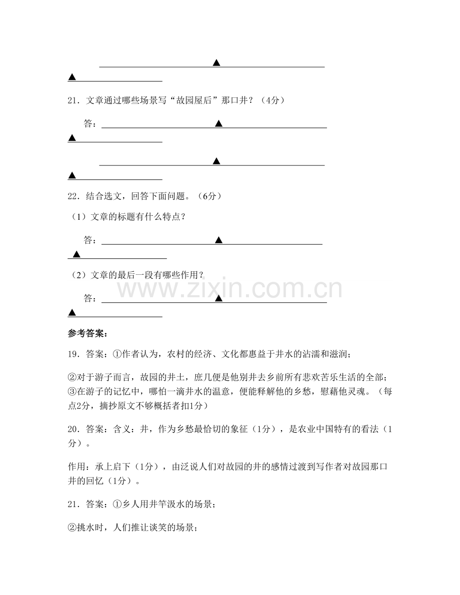 浙江省丽水市城中中学2020-2021学年高二语文模拟试卷含解析.docx_第3页